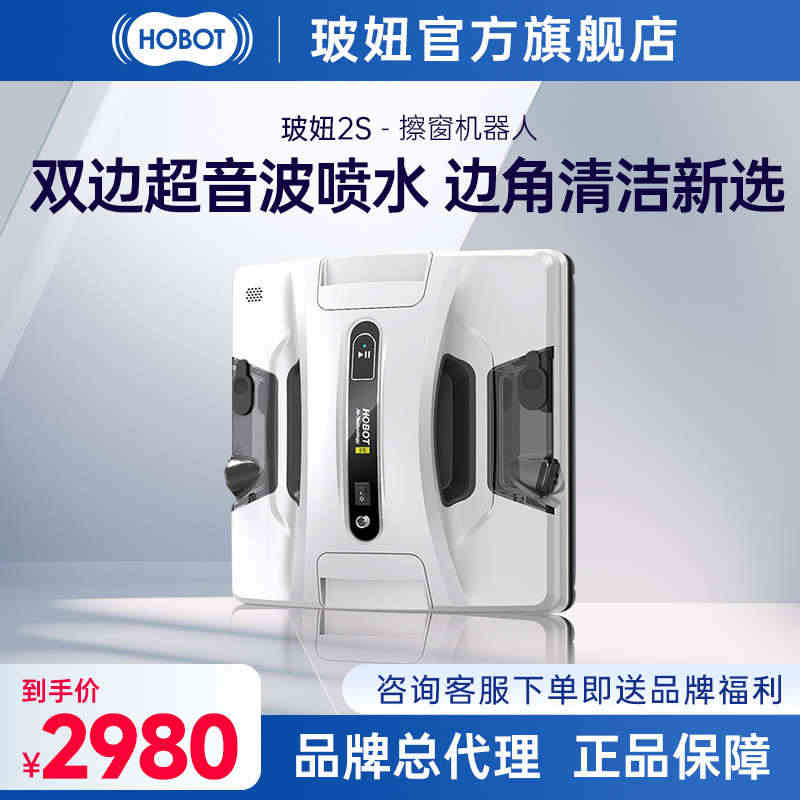 hobot玻妞2S方型机智能擦窗机器人窗户清洁玻璃擦窗器神器电动...