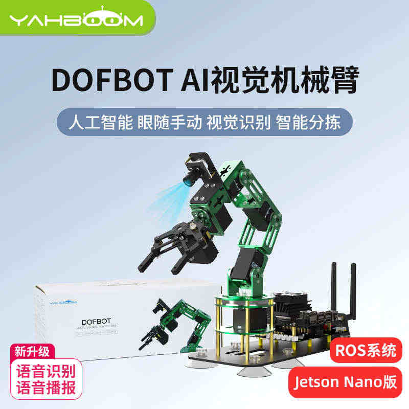 ROS机械手臂JETSON NANO可编程机器人moveit深度学习A...