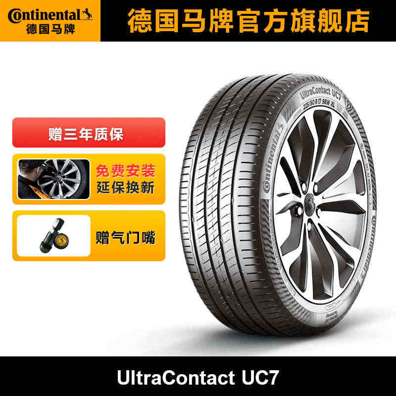 德国马牌轮胎215/55R17 94W FR UC7适配雷克萨斯ES/...