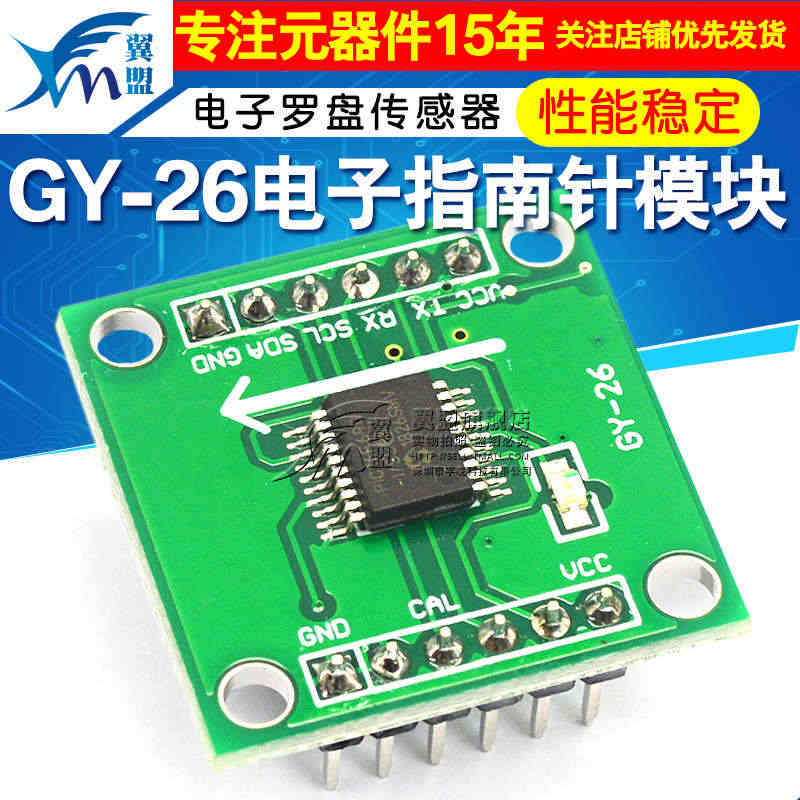 GY-26电子指南针模块 电子罗盘传感器模块 机器人 送资料...