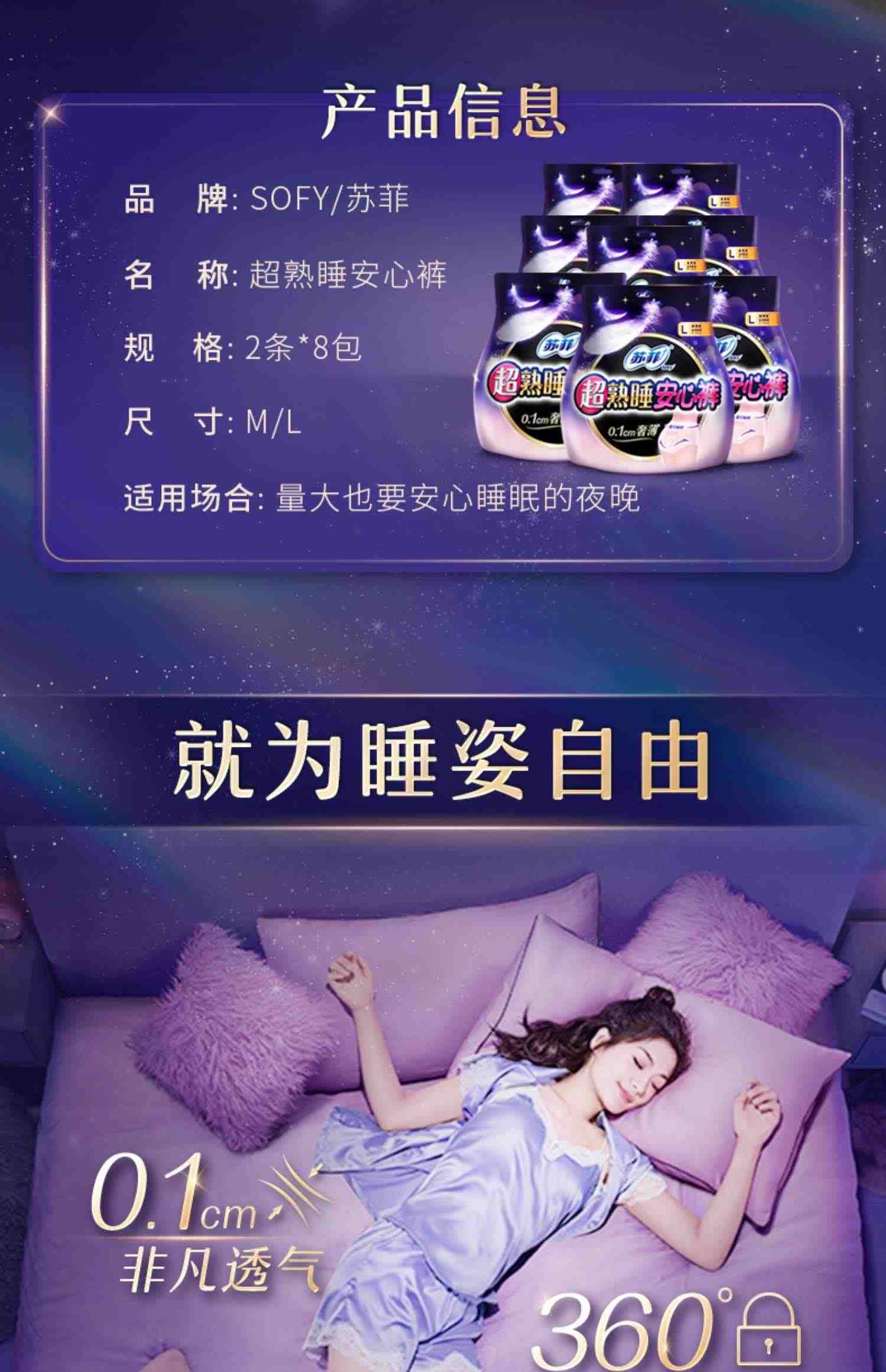 sofy/苏菲卫生巾超熟睡安心裤超薄瞬吸防漏安睡裤L/M码量大夜用