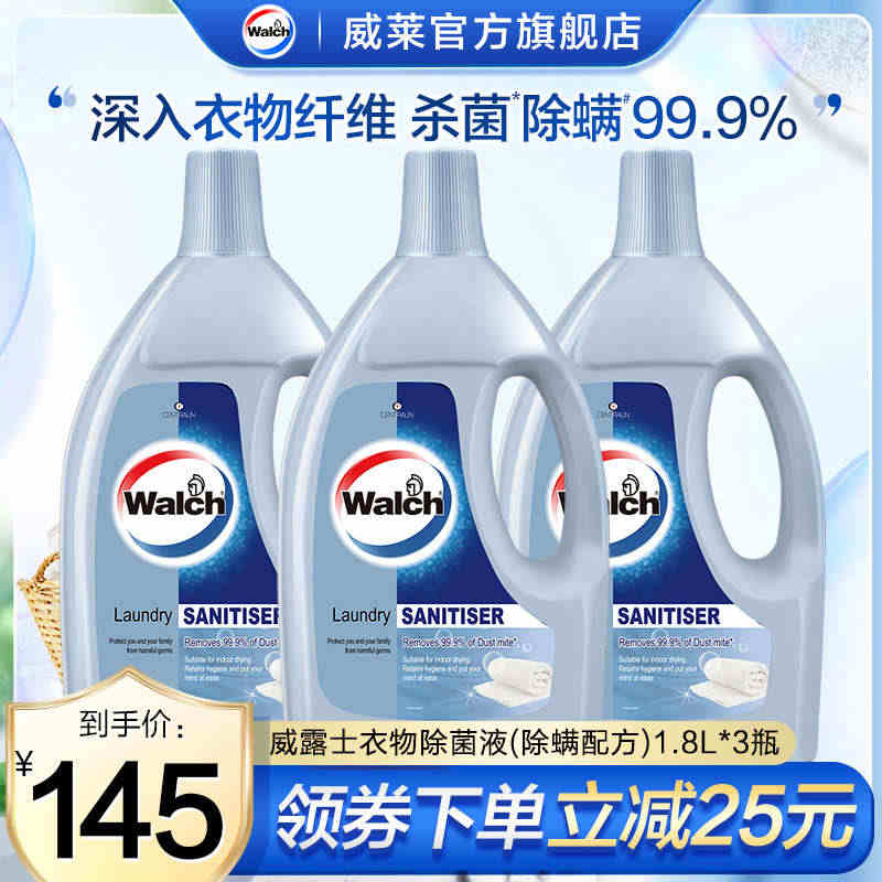 威露士除螨衣物除菌液1.8L*3官方旗舰店...