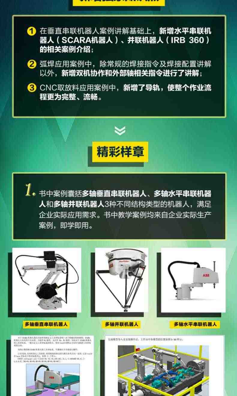 套装 官网正版 ABB工业机器人应用精通套装 共5册 基础操作与编程 虚拟仿真与离线编程 典型应用案例详解 与PLC通信实战教程机工