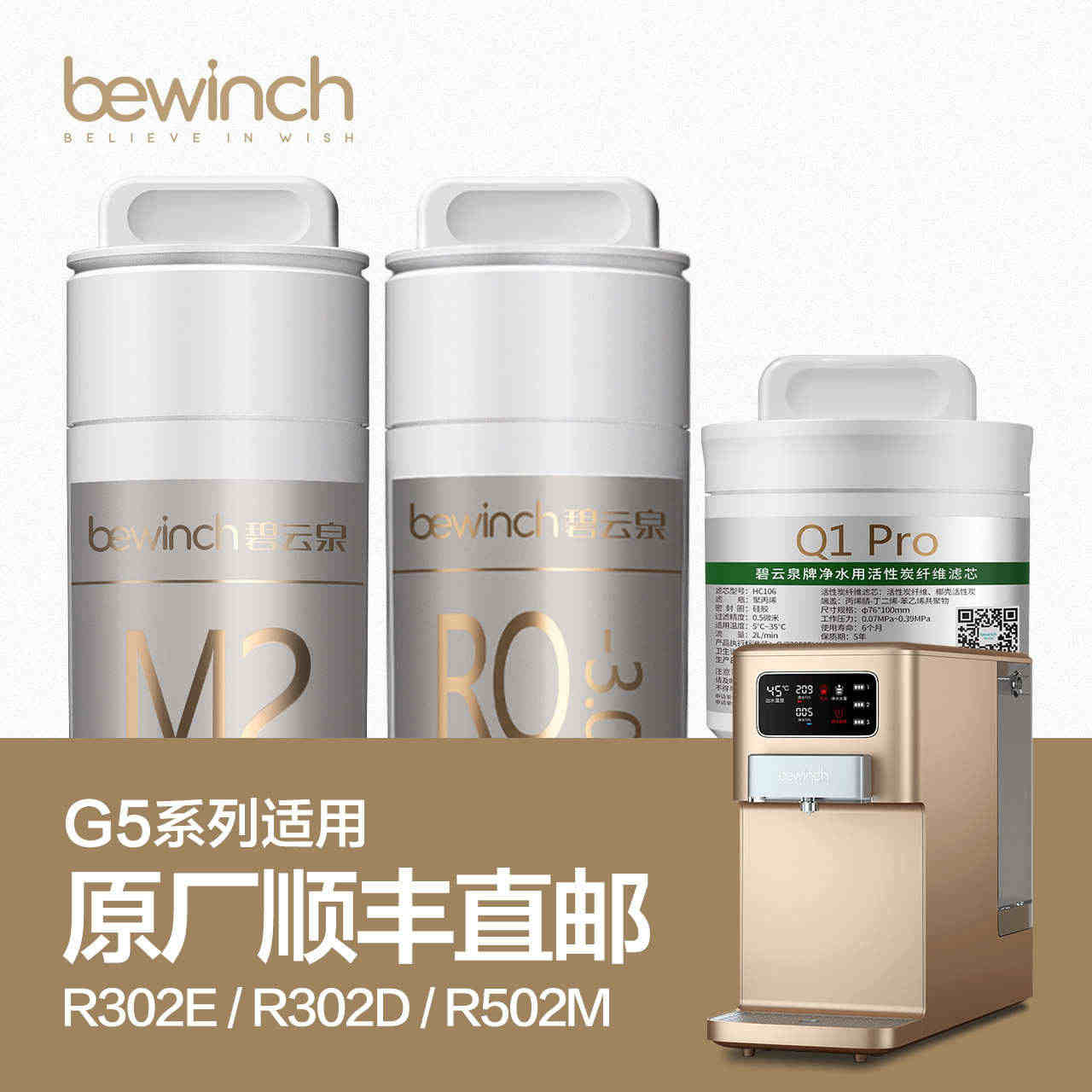 碧云泉G5/R302E净水器滤芯JST-R302D莱克净水机MC121...