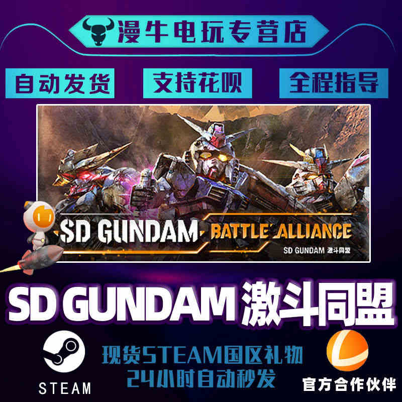 PC中文正版steam游戏 SD GUNDAM 激斗同盟 豪华版 动作...