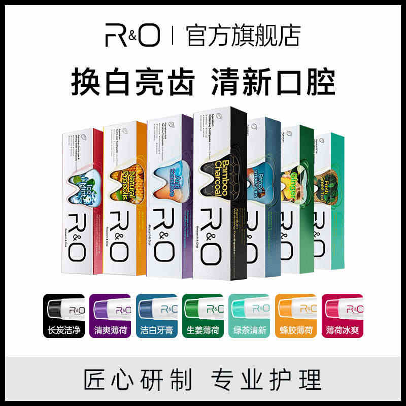 R&O到手香牙膏洁白牙齿修复黏膜祛味清新口气无黄渍除垢套装亮白...