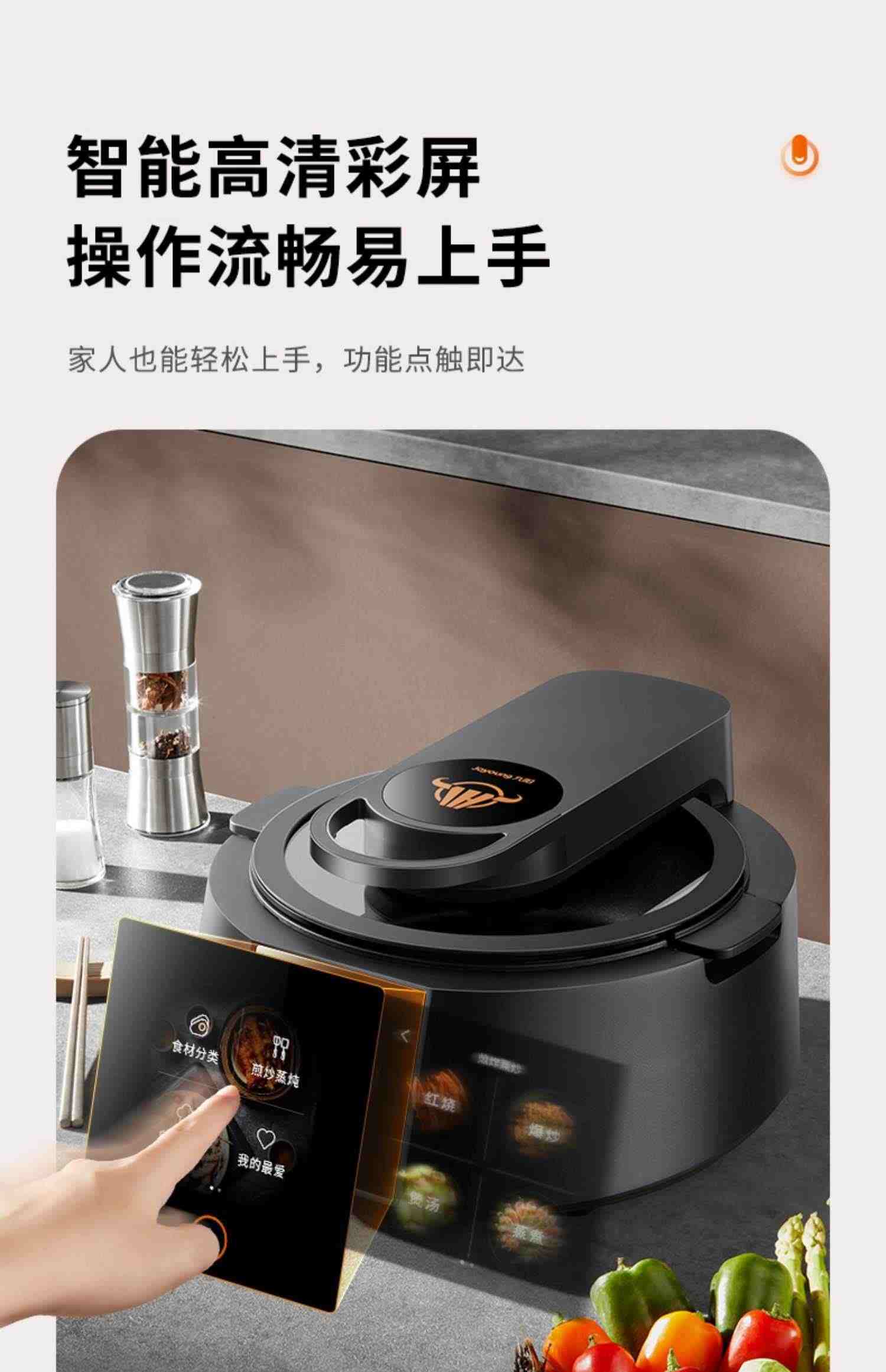 九阳全自动炒菜机智能机器人家用烹饪锅预约触控不粘锅少油CA950