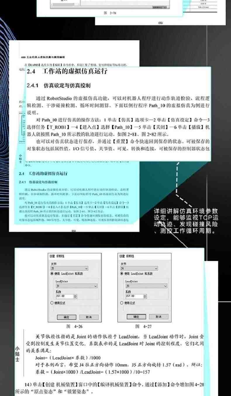 套装 官网正版 ABB工业机器人实操基础套装 共2册 ABB工业机器人基础操作与编程 ABB工业机器人虚拟仿真与离线编程机工