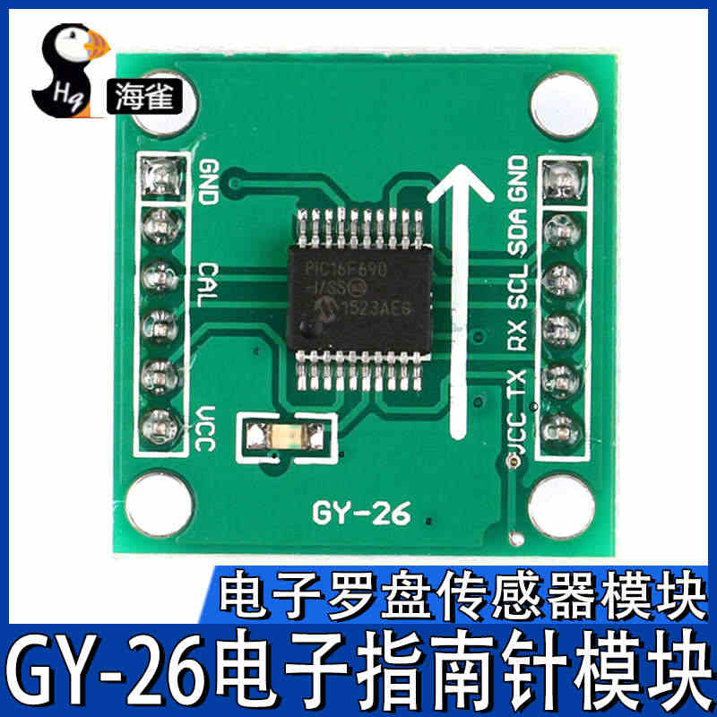 GY-26电子指南针模块 电子罗盘传感器模块 机器人 送资料...