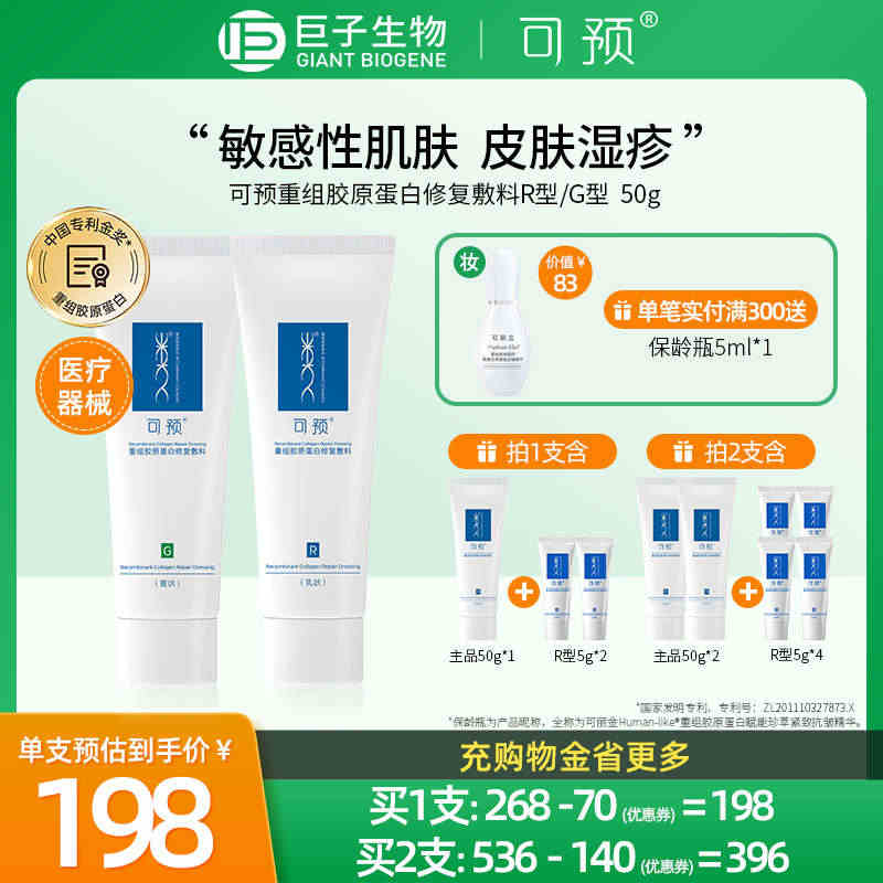 可预重组胶原蛋白修复敷料R型50g可愈乳膏巨子生物官方旗舰店...