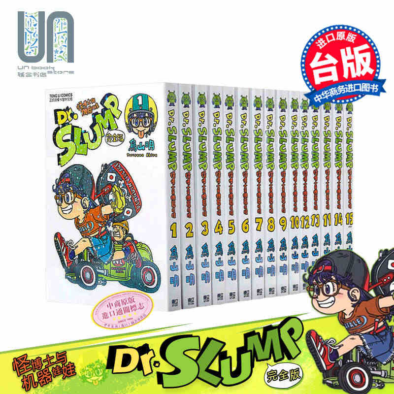 现货 Dr.SLUMP 怪博士与机器娃娃完全版 1-15 中文版漫画套...