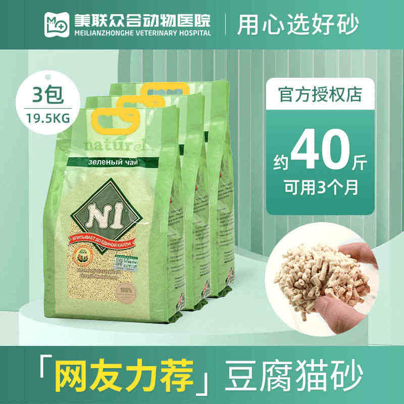 N1豆腐猫砂除臭无尘绿茶混合原味猫砂lovecat17.5L*3包可冲...