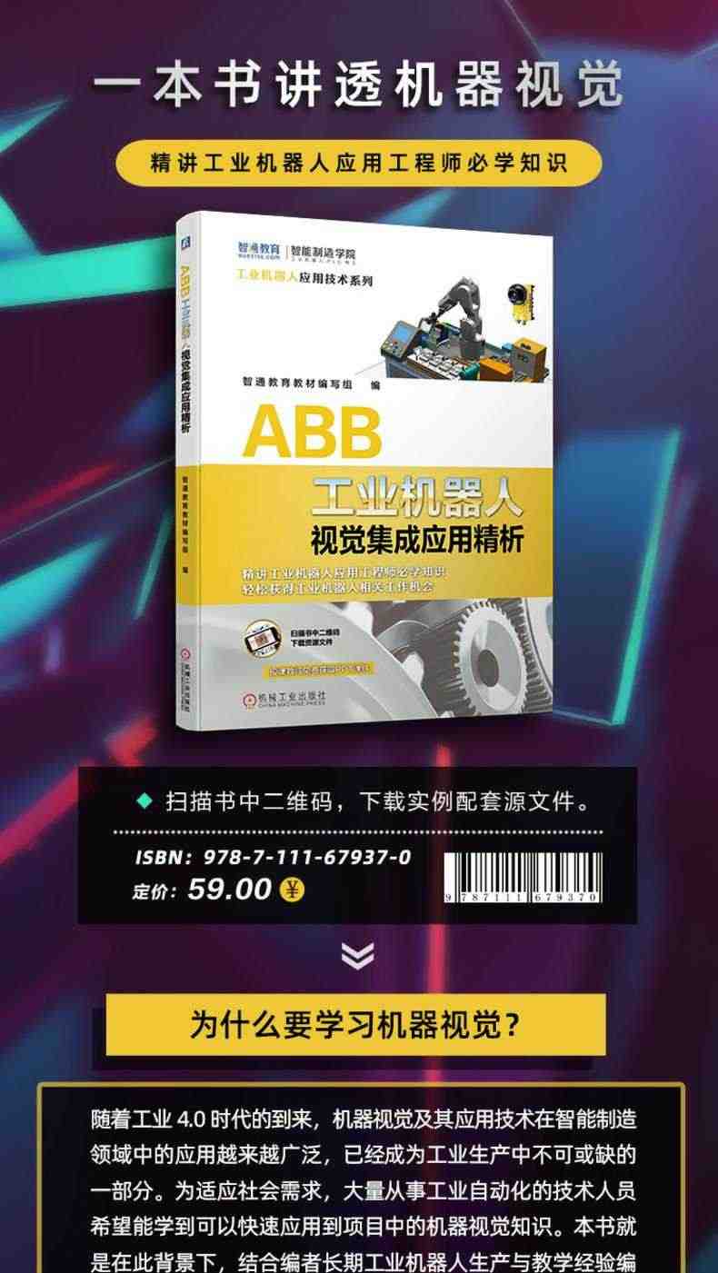 套装 官网正版 ABB工业机器人应用精通套装 共5册 基础操作与编程 虚拟仿真与离线编程 典型应用案例详解 与PLC通信实战教程机工