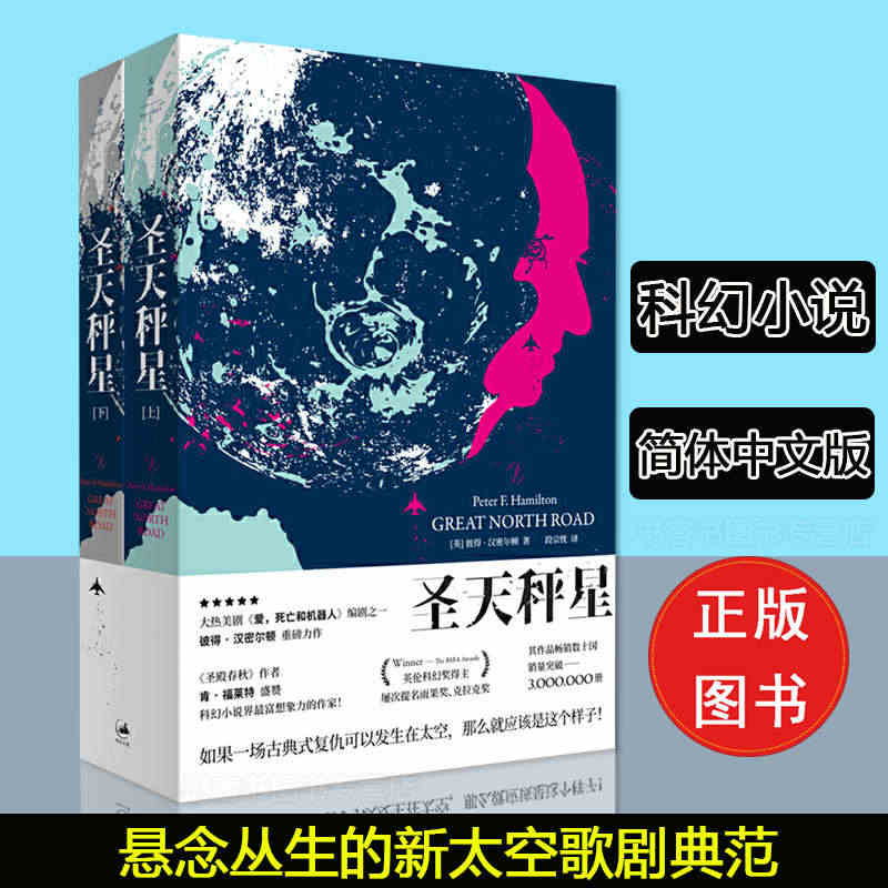 正版 圣天秤星 热门美剧爱死亡和机器人编剧力作悬念丛生新太空歌剧典范克...