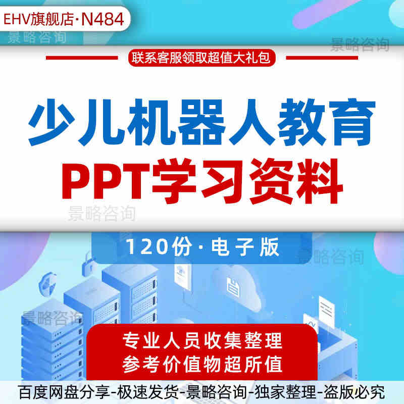 少儿机器人教育培训PPT课件3-7岁少儿儿童机器人创客教育STEM素质...