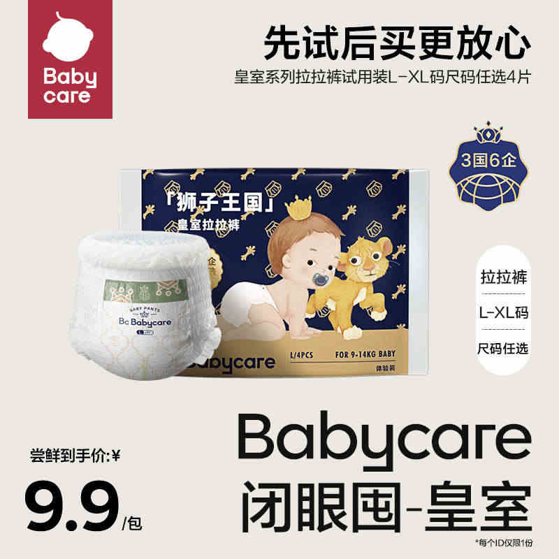 babycare拉拉裤皇室新生儿皇冠LALA裤尿不湿男女宝宝试用装L/...