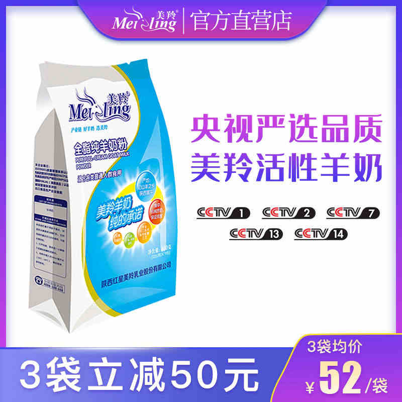 【美羚官方店】红星美羚羊奶粉中老年成年人儿童女士全脂纯羊奶粉...