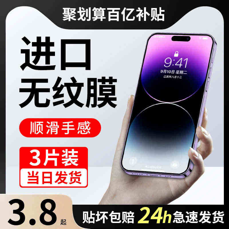 适用苹果11钢化膜13新款iPhone14手机Promax全屏12防窥...