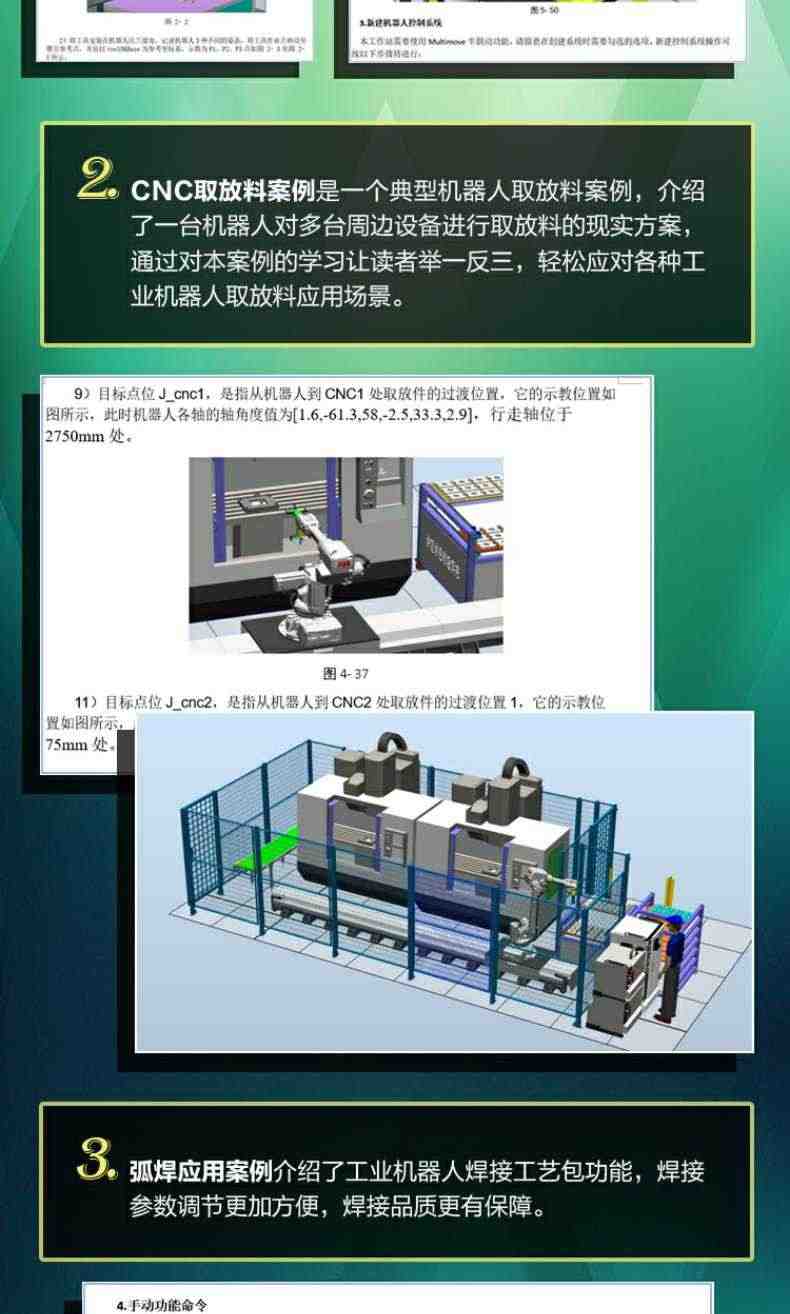 套装 官网正版 ABB工业机器人应用精通套装 共5册 基础操作与编程 虚拟仿真与离线编程 典型应用案例详解 与PLC通信实战教程机工