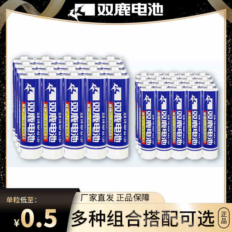 双鹿电池5号7号五七碳性电池1.5V适用于儿童玩具空调电视机遥控器闹钟...