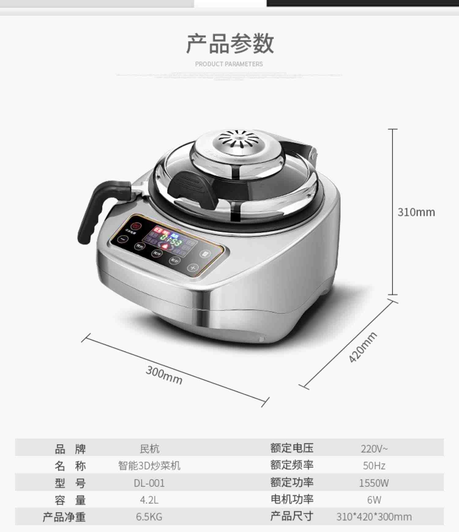 民杭炒菜机全自动家用智能炒菜机器人自动炒菜锅炒饭机烹饪锅