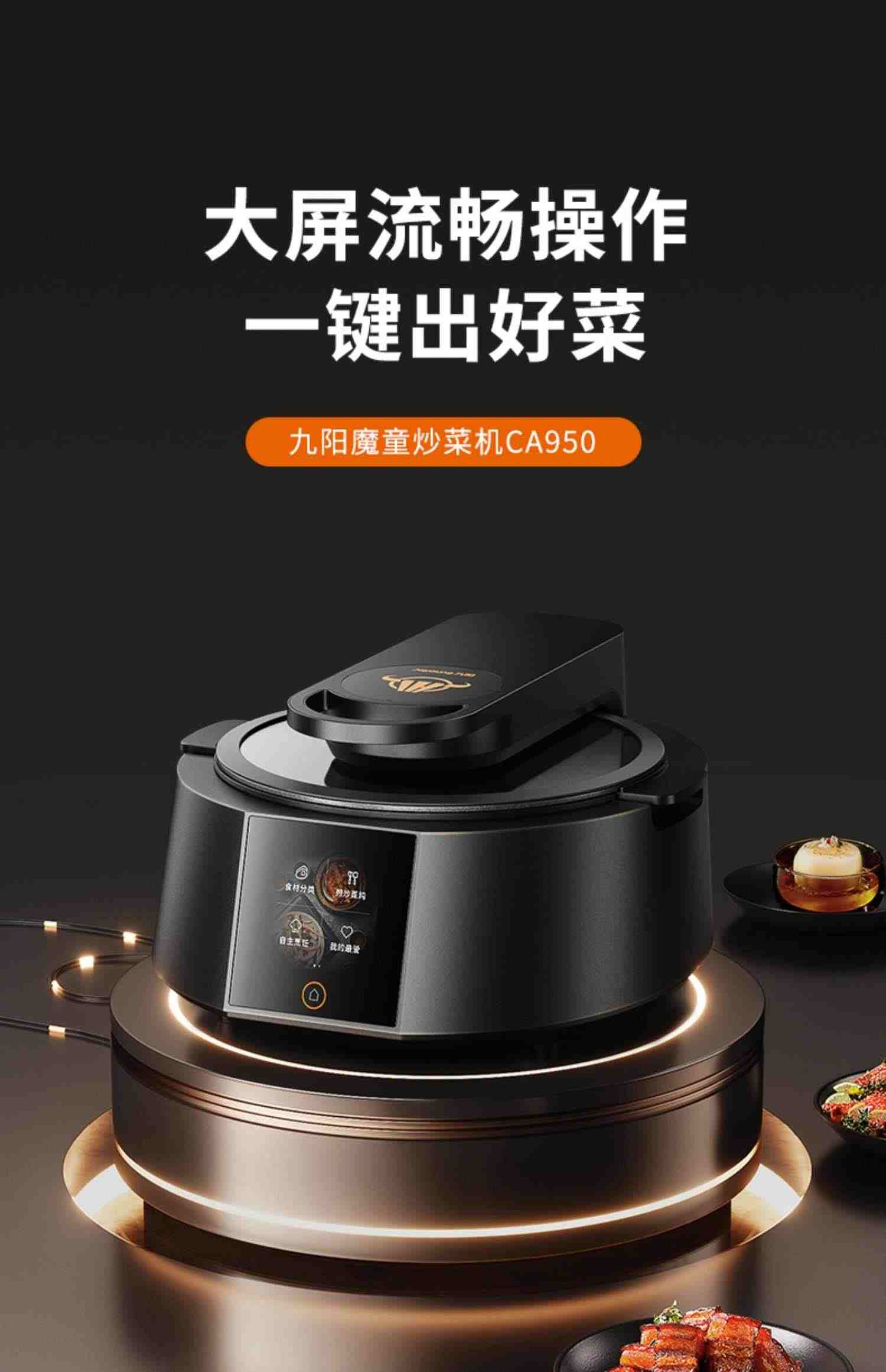 九阳全自动炒菜机智能机器人家用烹饪锅预约触控不粘锅少油CA950