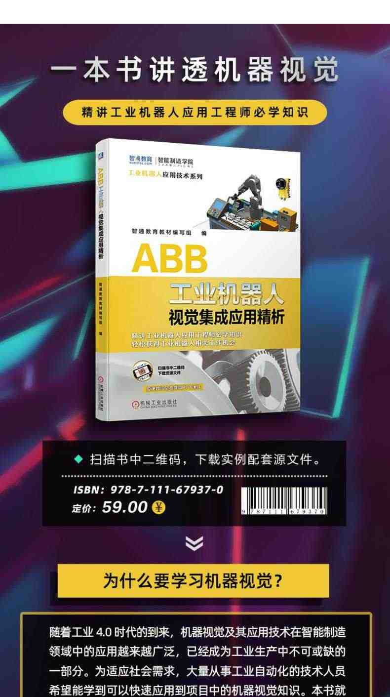 套装 官网正版 ABB工业机器人应用通信视觉套装 共2册 工业机器人与PLC通信实战教程 ABB工业机器人视觉集成应用精析机工