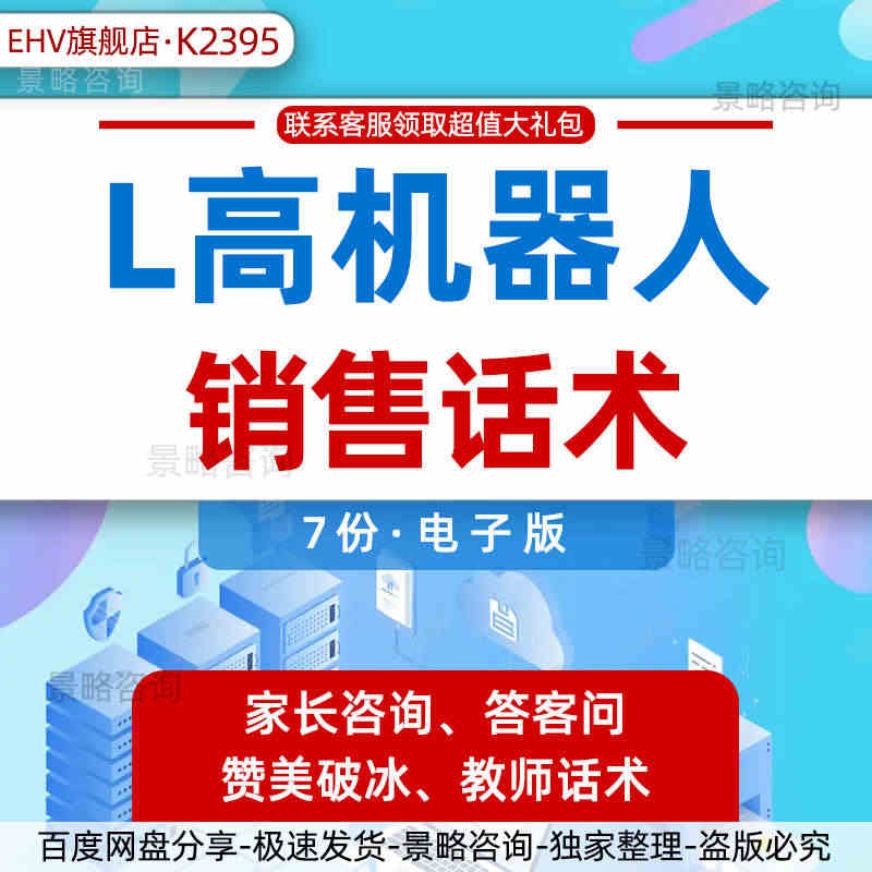 机器人编程教育培训机构课程销售顾问答客问赞美话术模板儿童拼搭积木玩具课...