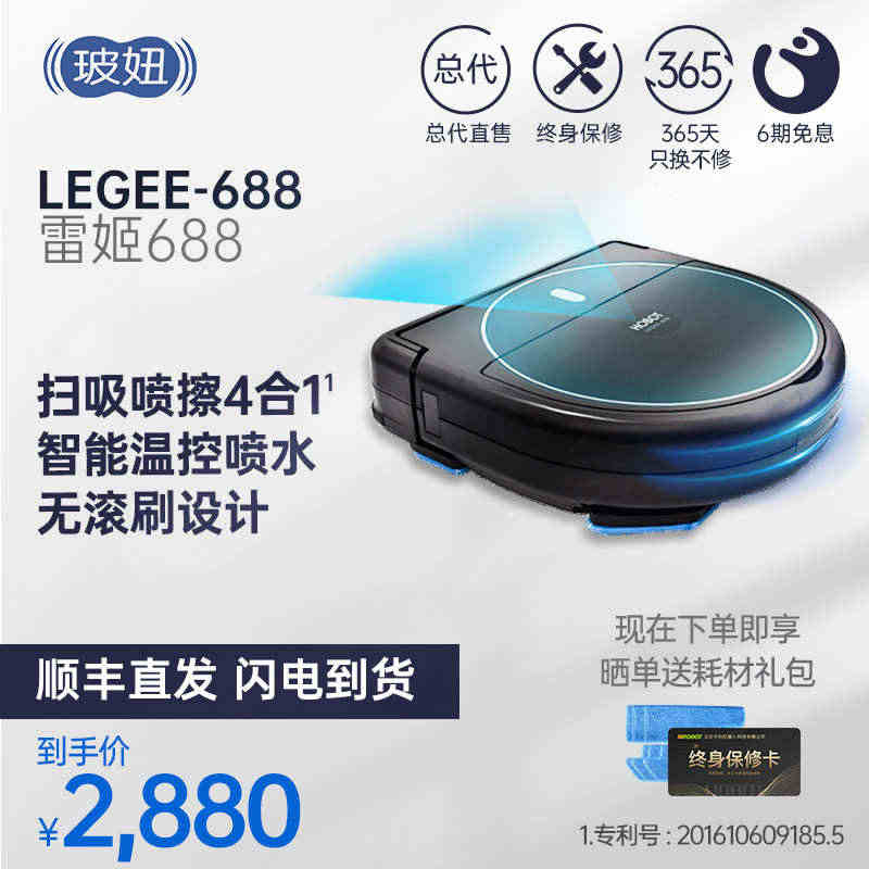 玻妞LEGEE688扫地机器人擦拖扫吸喷一体无线全智能擦地机器人波妞...