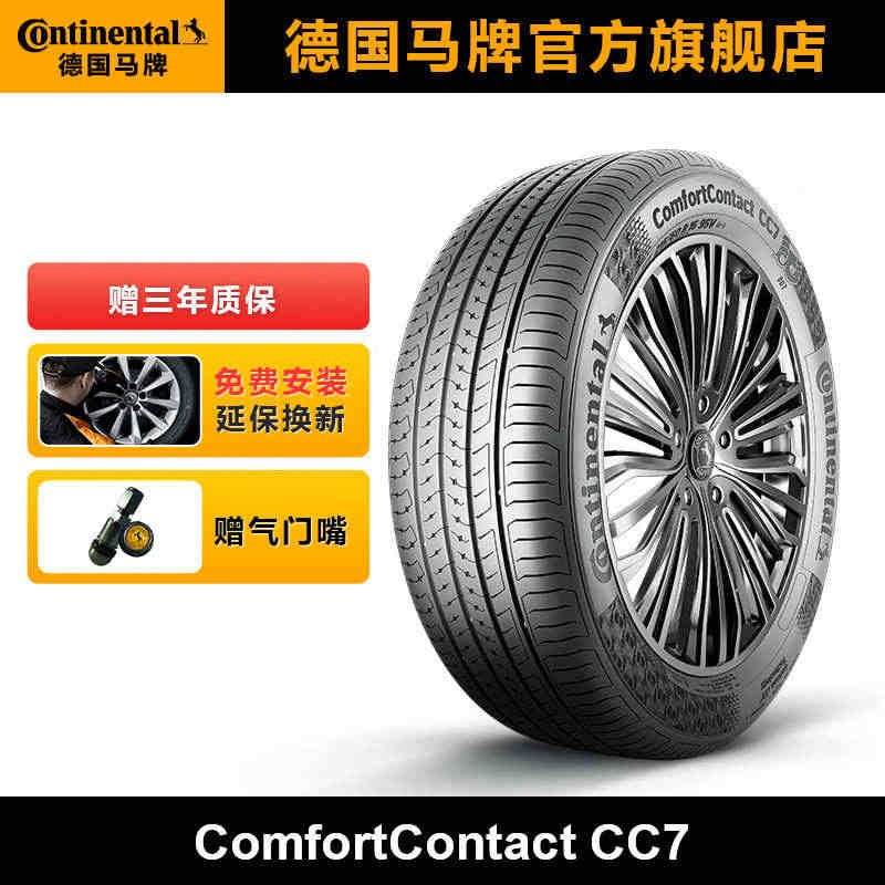 德国马牌轮胎205/55R16 91V FR CC7 适配大众斯柯达昊...