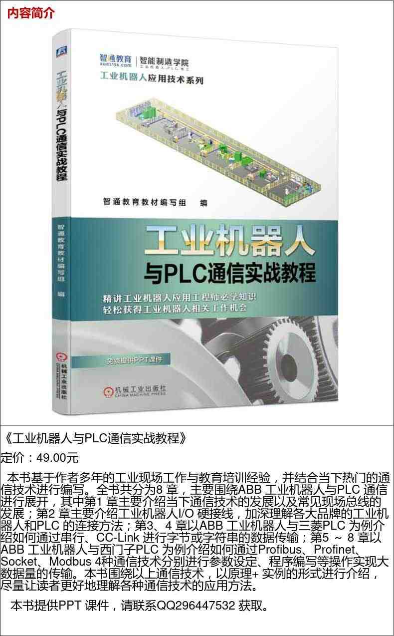 套装 官网正版 ABB工业机器人应用通信视觉套装 共2册 工业机器人与PLC通信实战教程 ABB工业机器人视觉集成应用精析机工