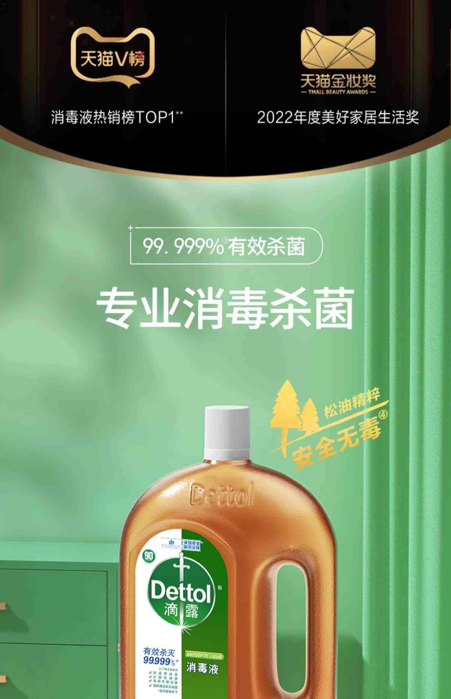 滴露消毒液1.8L*2衣物除菌家用洗衣消毒液官方旗舰店