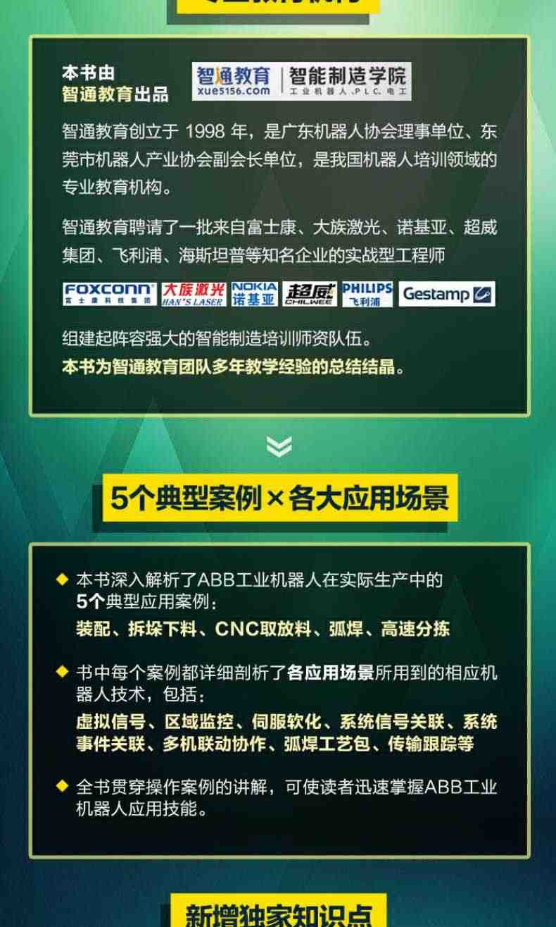 套装 官网正版 ABB工业机器人应用精通套装 共5册 基础操作与编程 虚拟仿真与离线编程 典型应用案例详解 与PLC通信实战教程机工