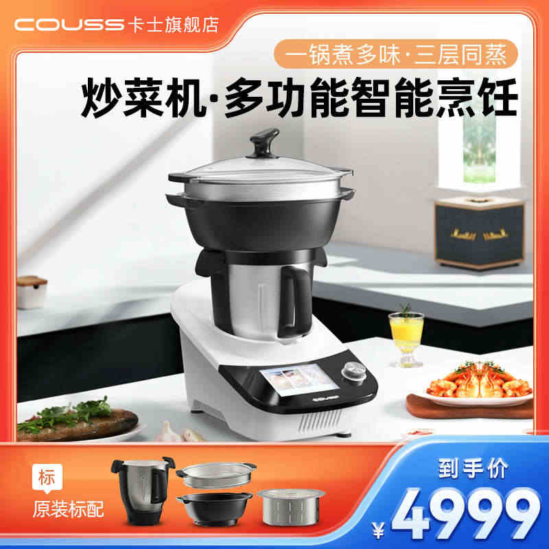 【新品】卡士炒菜机智能料理机多功能家用烹饪机自动炒菜机器人...