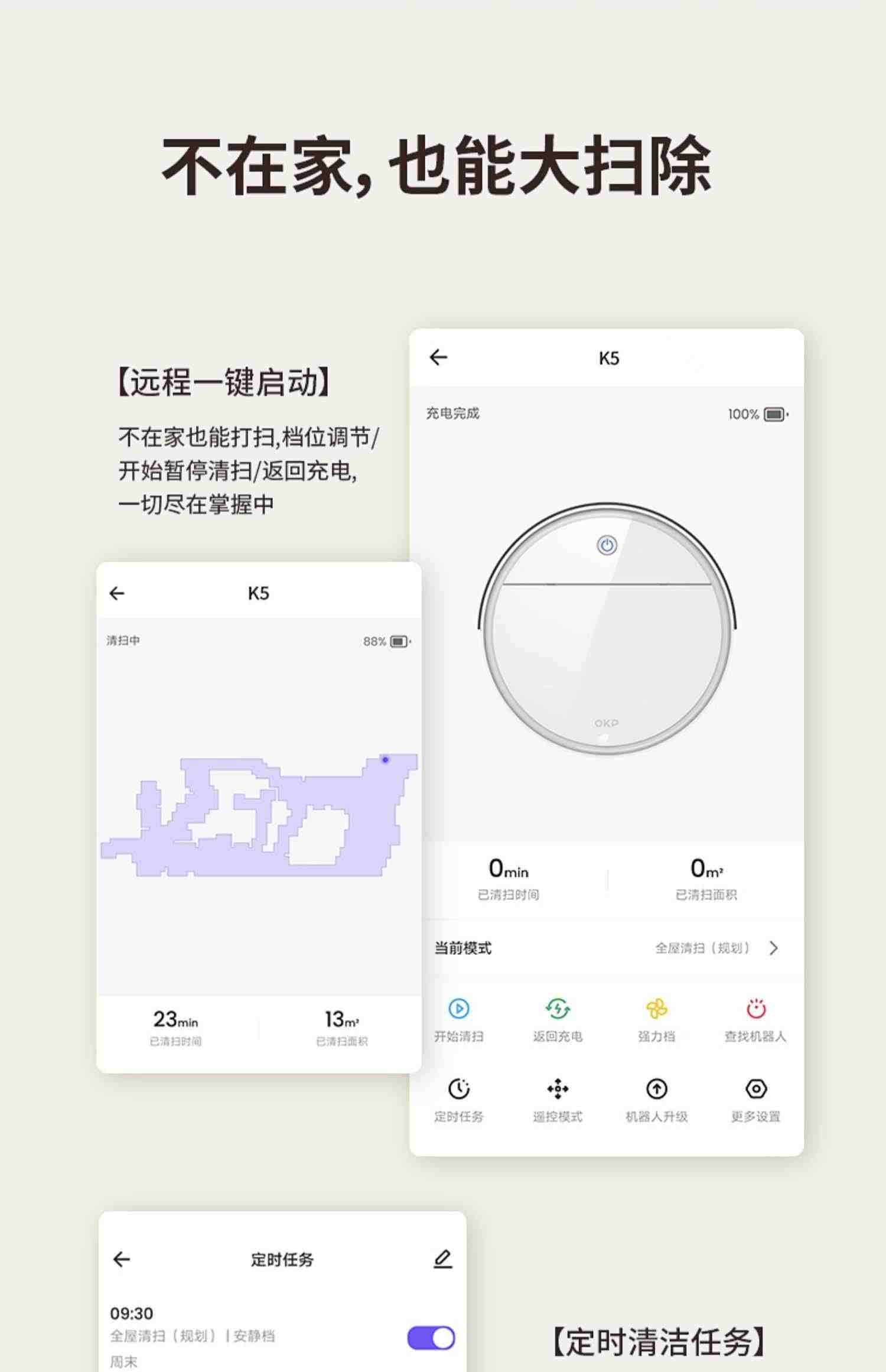 【罗永浩推荐】OKP扫地机器人智能家用全自动扫拖地吸尘三合一k5