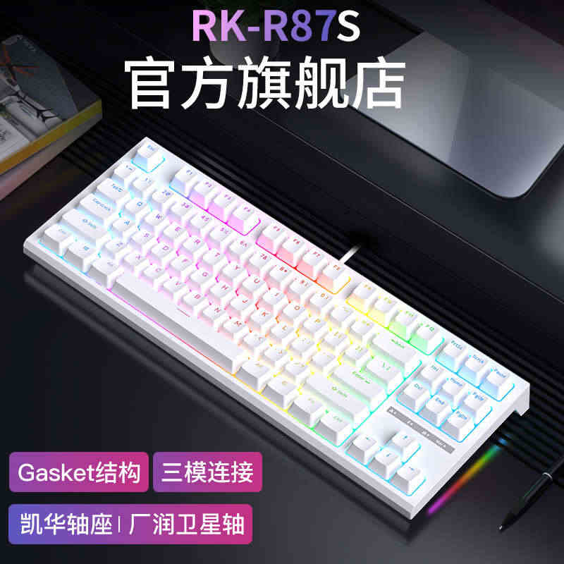 RK R87S机械键盘电脑有线三模无线蓝牙2.4G客制化热插拔电竞游戏...