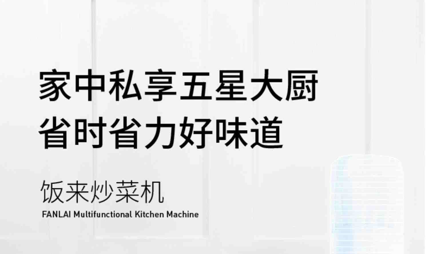 饭来M1自动炒菜机全自动做饭机器人家用懒人炒锅炒饭智能烹饪机锅