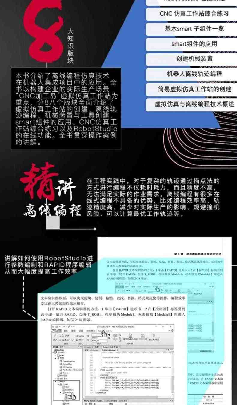 套装 官网正版 ABB工业机器人应用精通套装 共5册 基础操作与编程 虚拟仿真与离线编程 典型应用案例详解 与PLC通信实战教程机工