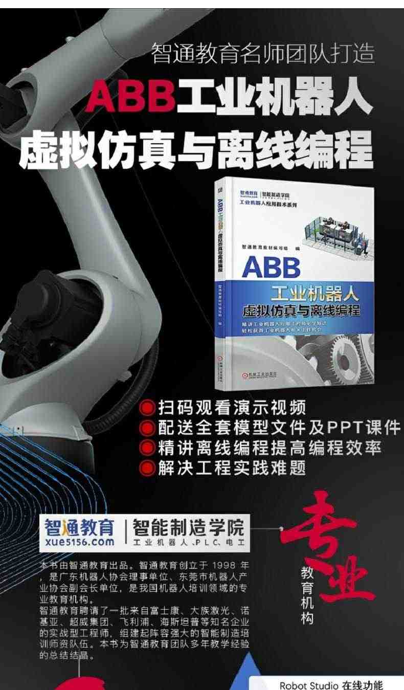 套装 官网正版 ABB工业机器人实操基础套装 共2册 ABB工业机器人基础操作与编程 ABB工业机器人虚拟仿真与离线编程机工