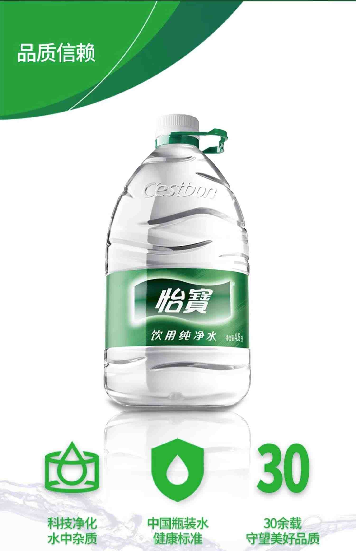 怡宝官方旗舰店 怡宝纯净水4.5L*4瓶整箱大桶装饮用水非矿泉水