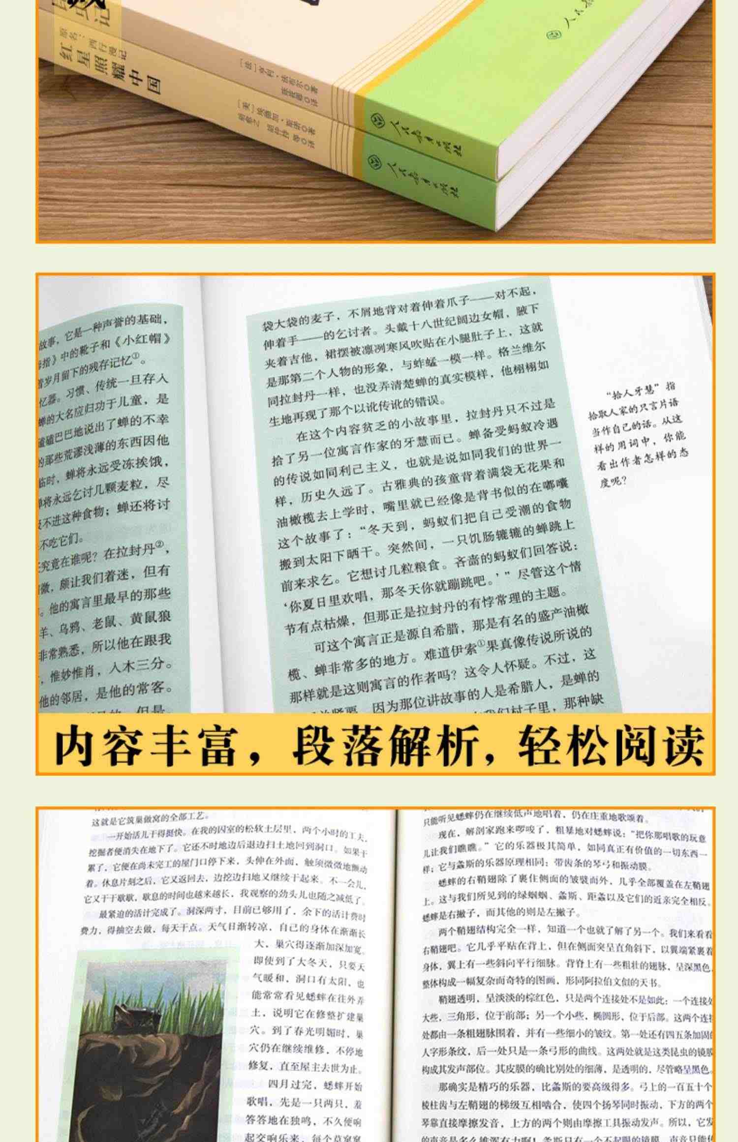 红星照耀中国和昆虫记原著正版法布尔八年级上册必读书人民教育出版社人教版全套完整无删减初二中学生8西行漫记课外阅读书籍