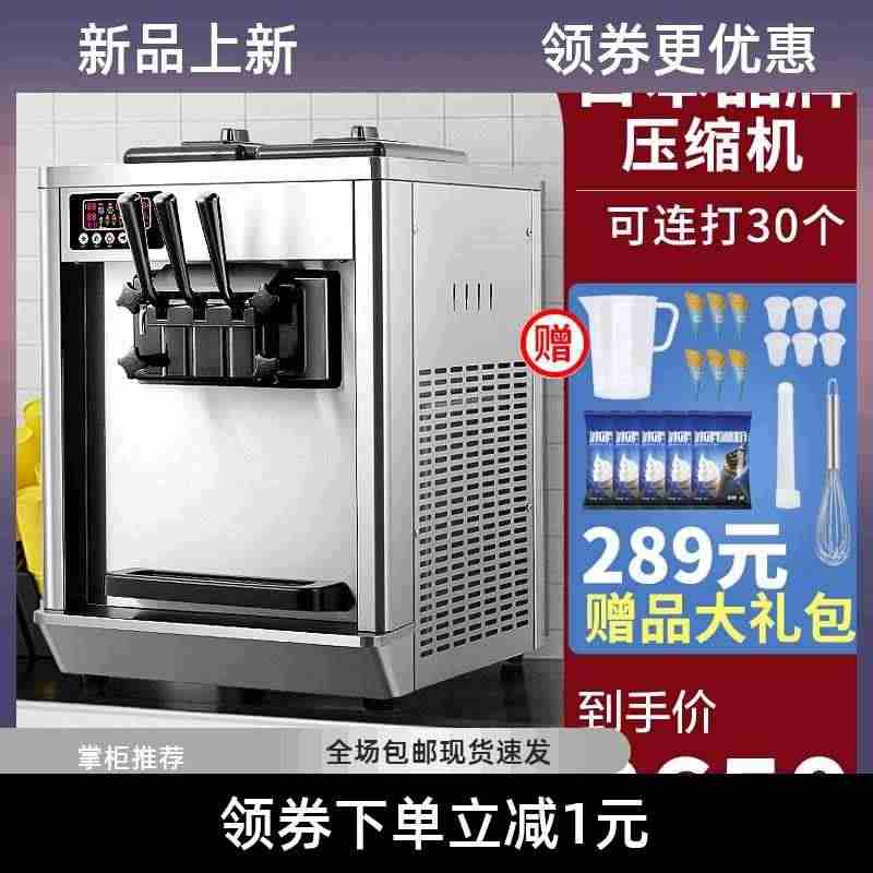 【小猴】做软冰淇淋机器商用小型圣代奶茶店专用摆摊台式冰激凌机...