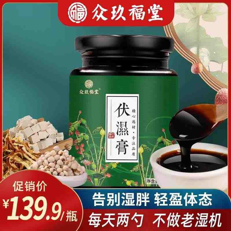 伏茯湿膏茯苓舌苔白厚脾胃去四君子汤官方正品可搭重湿气调理茶L...