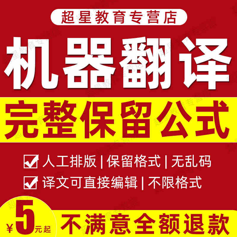 PDF文献翻译外文英文文献论文翻译机器deepl翻译书本文档文件翻译...