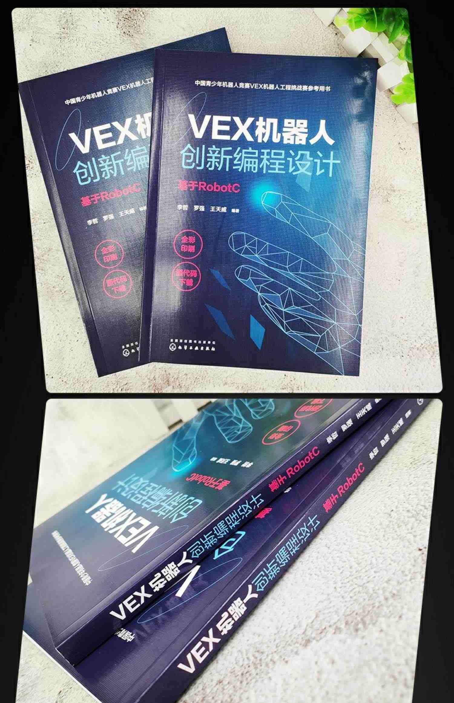 VEX机器人创新编程设计 基于RobotC VEX机器人搭建 编程快速入门VEX机器人竞赛指导手册 全彩印刷 资料下载 全彩图解形式 通俗易懂