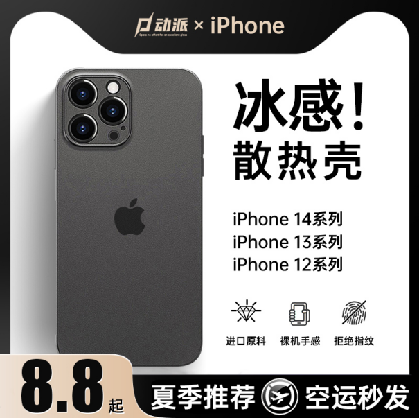 [冰感散热]适用苹果13手机壳磨砂iPhone13新款保护套14pro...