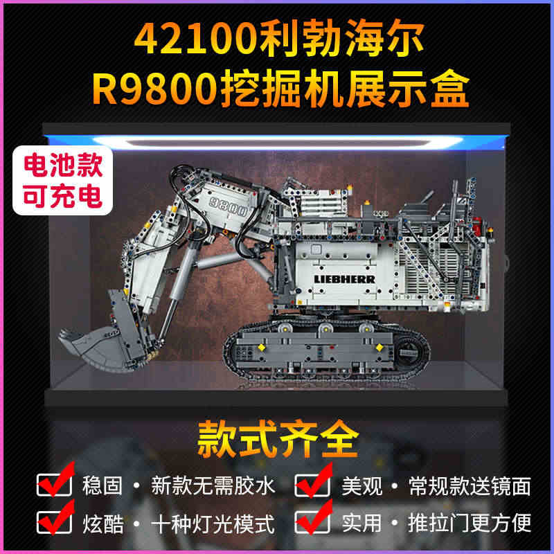 亚克力展示盒 适用乐高42100利勃海尔R9800挖掘机积木模型防尘罩...