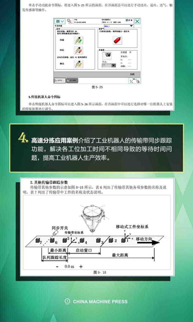 套装 官网正版 ABB工业机器人应用精通套装 共5册 基础操作与编程 虚拟仿真与离线编程 典型应用案例详解 与PLC通信实战教程机工