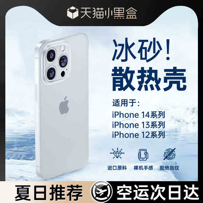 [冰砂散热]适用苹果14promax手机壳iphone13新款保护套1...