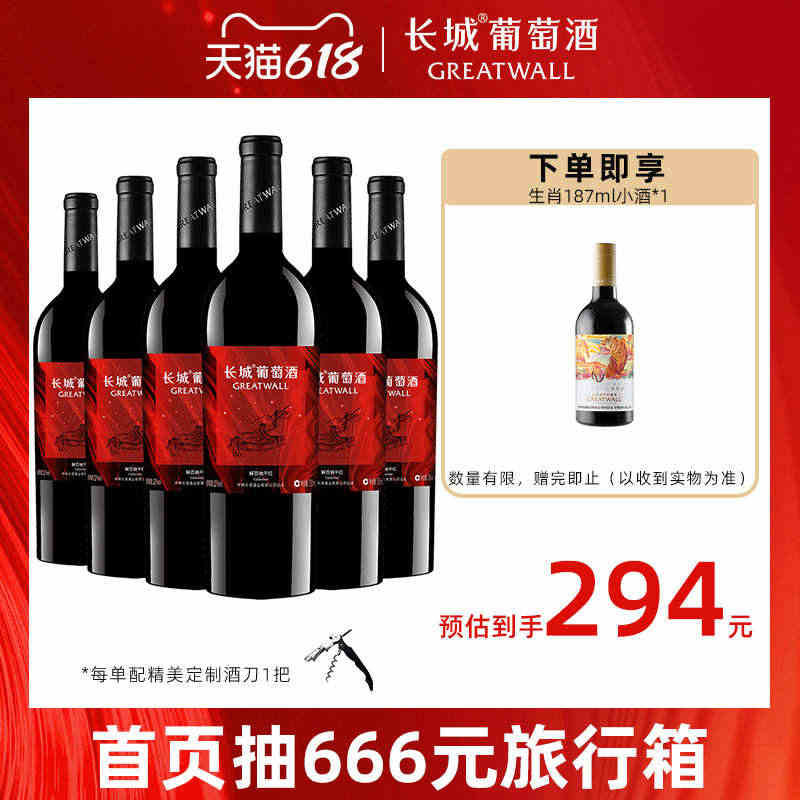 长城葡萄酒 红星解百纳干型红酒 整箱750mL*6支 官方正品 年货...